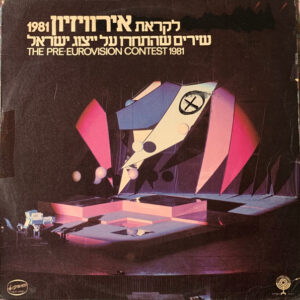 Various - The Pre-Eurovision Contest 1981 = לקראת אירוויזיון 1981
